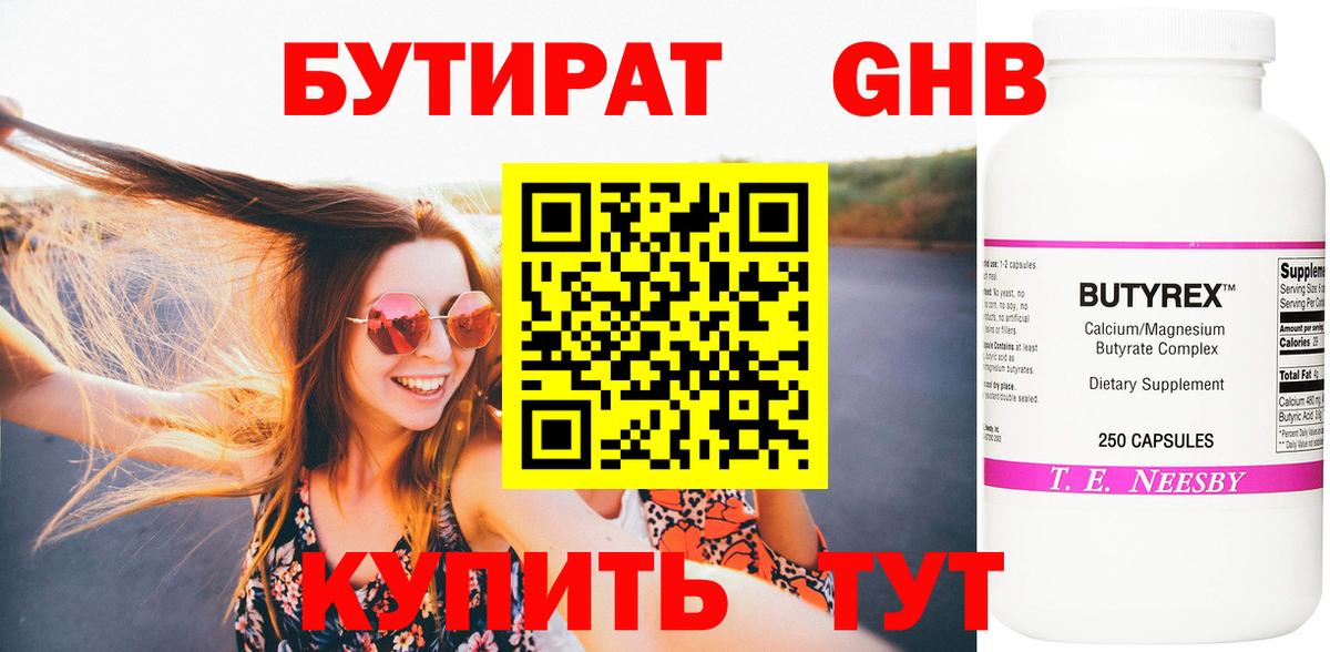 Бутират бутик  Вход с VPN  Майский 