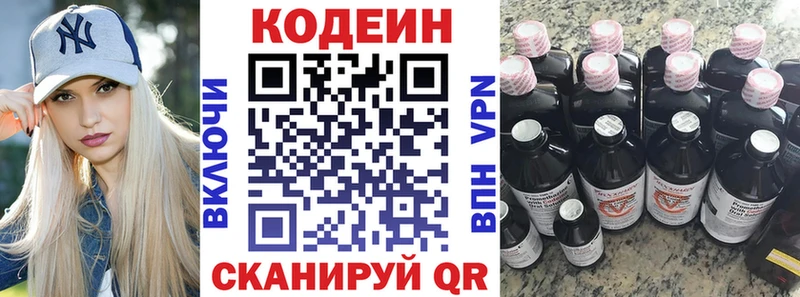 Codein напиток Lean (лин)  omg вход  Майский 