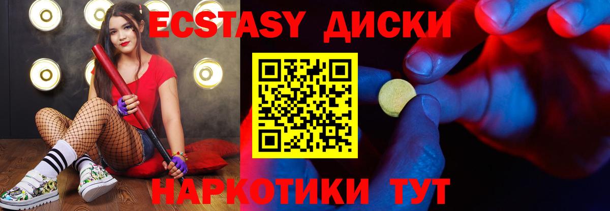 Ecstasy  Ecstasy круглые  Экстази круглые  Вход с VPN  Майский 