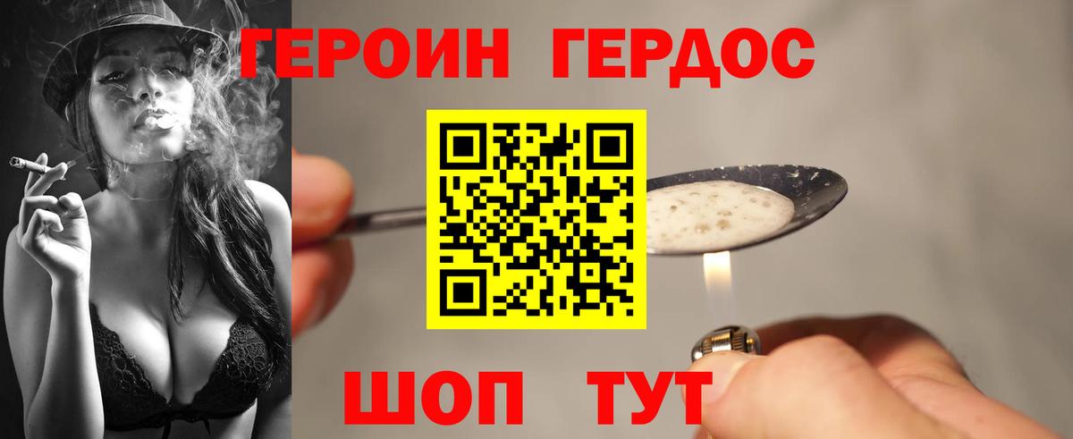ГЕРОИН  Героин герыч  Вход с VPN  Майский 