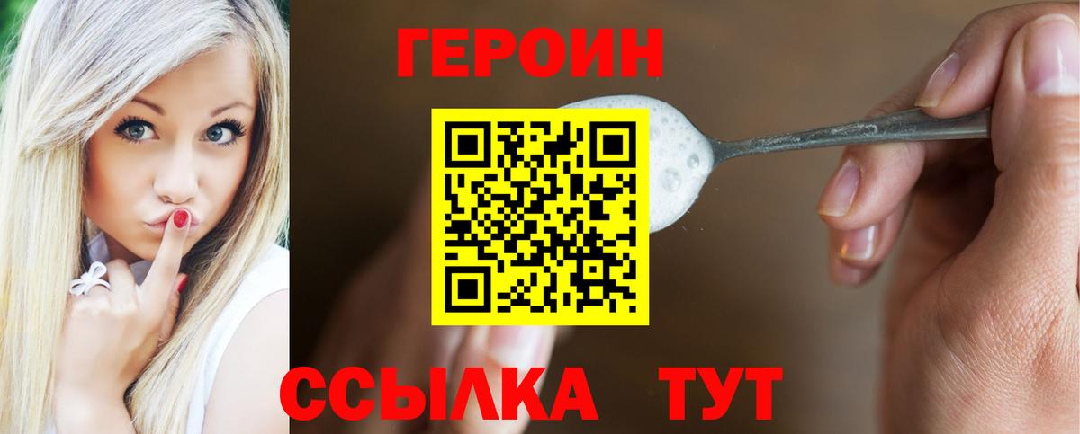 Героин Heroin Майский