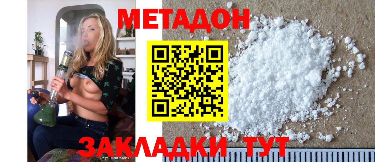 Метадон methadone  Метадон кристалл  Майский  Вход с VPN 